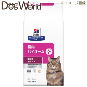 ヒルズ 猫用 腸内バイオーム 繊維＆消化ケア ドライ 500g