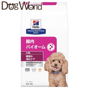 ヒルズ 犬用 腸内バイオーム 繊維＆消化ケア 小粒 ドライ 3kg