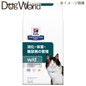 ヒルズ 猫用 w/d 消化・体重・糖尿病の管理 ドライ 2kg