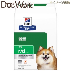 ヒルズ 犬用 r/d 減量 小粒 ドライ 3kg