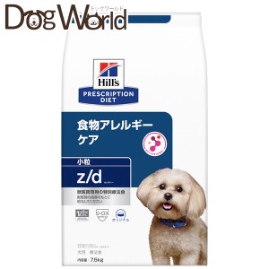 ヒルズ 犬用 z/d 食物アレルギーケア 小粒 ドライ 7.5kg