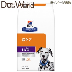 ヒルズ 犬用 u/d 尿ケア ドライ 7.5kg