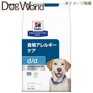 ヒルズ 犬用 d/d ダック＆ポテト 食物アレルギーケア ドライ 3kg