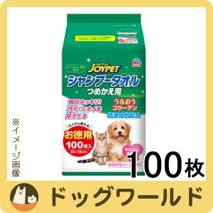 ジョイペット シャンプータオル ペット用 つめかえ用 100枚入