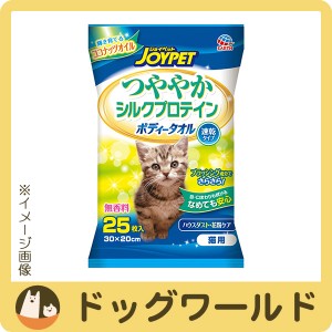 アース HappyPet（ハッピーペット） つややかシルクプロテイン ボディータオル 無香料 猫用 25枚入