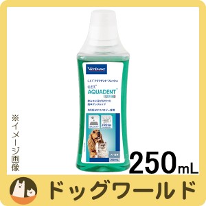 ビルバック アクアデントフレッシュ 犬・猫用 250mL