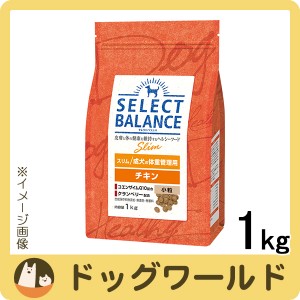 セレクトバランス スリム チキン 小粒 成犬の体重管理 ドライ 1kg