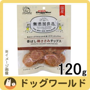 ドギーマン 無添加良品 香ばし鶏ささみチップス 120g