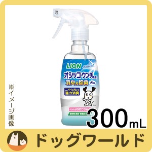 シュシュット！ オシッコ・ウンチ専用消臭＆除菌 犬用 ボトル 300ml