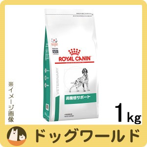 ロイヤルカナン 食事療法食 犬用 満腹感サポート ドライ 1kg