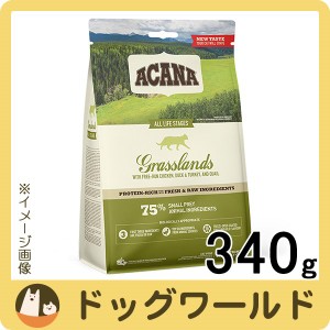 アカナ グラスランドキャット 340g［ポイント10倍］