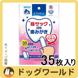 エブリデント 指サックde歯みがき 35枚入り