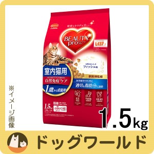 ビューティープロ キャット 成猫用 1歳から 1.5kg