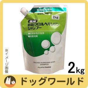薬用酢酸クロルヘキシジンシャンプー 犬猫用 2kg（動物用医薬部外品）