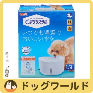 ジェックス ピュアクリスタル 1.5L 犬用 ホワイト