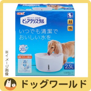 ジェックス ピュアクリスタル 2.5L 犬用 ホワイト