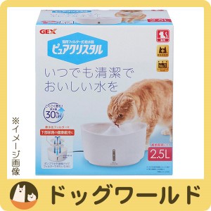 ジェックス ピュアクリスタル 2.5L 猫用 ホワイト ※お一人様2個まで