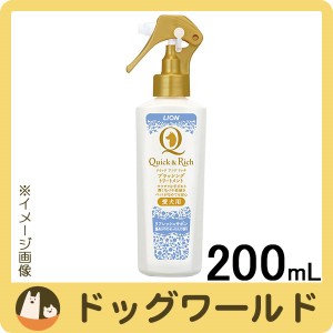 クイック＆リッチ ブラッシングトリートメント 愛犬用 リフレッシュサボン 200ml