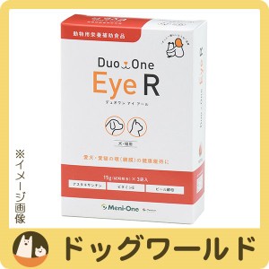 DuoOne Eye R（デュオワン アイ アール） 犬・猫用 15g×3袋