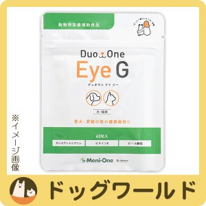 メニワン DuoOne Eye G（デュオワン アイ ジー）犬・猫用 60粒入