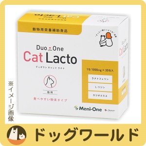 DuoOne Cat Lacto（デュオワン キャット ラクト） 猫用 30包