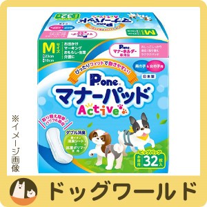 Pone マナーパッド Active ビッグパック Mサイズ 32枚 ※お一人様6個まで