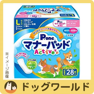 Pone マナーパッド Active ビッグパック Lサイズ 28枚 ※お一人様6個まで