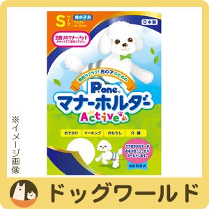 Pone 男の子用マナーホルダー Active Sサイズ