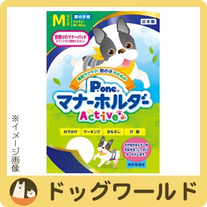 Pone 男の子用マナーホルダー Active Mサイズ