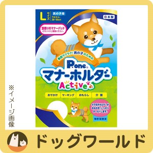 Pone 男の子用マナーホルダー Active Lサイズ