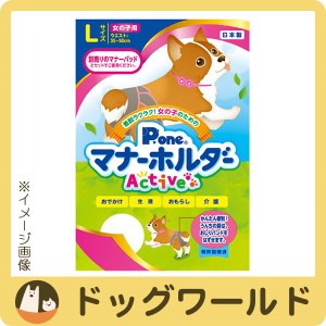 Pone 女の子用マナーホルダー Active Lサイズ