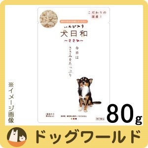 わんわん 犬日和 レトルト ささみ 80g