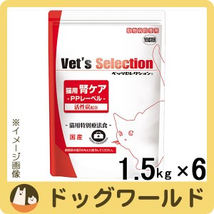 ベッツセレクション 猫用 腎ケア PPレーベル 1ケース（1.5kg×6）