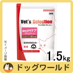 ベッツセレクション 猫用 pHケア プラスステージ 1.5kg （300g×5袋）