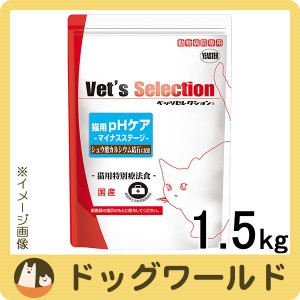 ベッツセレクション 猫用 pHケア マイナスステージ 1.5kg （300g×5袋）