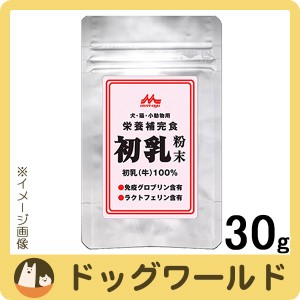 森乳サンワールド 初乳 粉末 30g