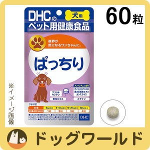 DHC 愛犬用 ぱっちり 60粒