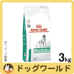 ロイヤルカナン 食事療法食 犬用 糖コントロール ドライ 3kg