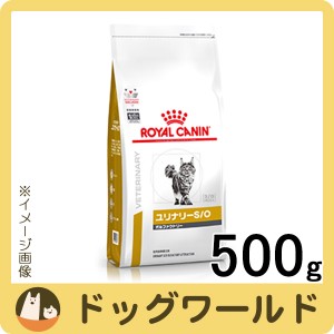 ロイヤルカナン 食事療法食 猫用 ユリナリー S/O オルファクトリー ドライ 500g