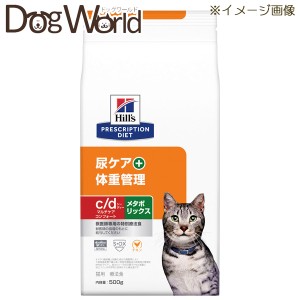 ヒルズ 猫用 c/d 尿ケア＋体重管理 マルチケアコンフォート＋メタボリックス ドライ 500g