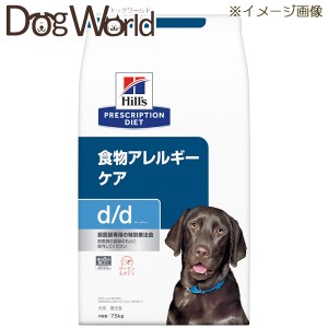 ヒルズ 犬用 d/d サーモン＆ポテト 食物アレルギー＆皮膚ケア ドライ 7.5kg