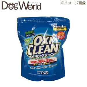 オキシクリーン つめかえ用 粉末・無香料タイプ 2000g