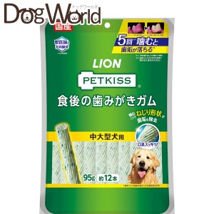 ライオン ペットキッス 食後の歯みがきガム 中大型犬用 95g