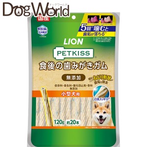 ペットキッス 食後の歯みがきガム 無添加 小型犬用 120g