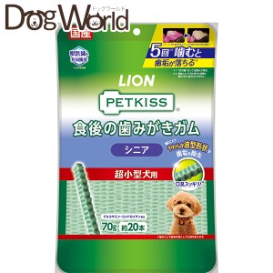 ペットキッス 食後の歯みがきガム シニア 超小型犬用 70g