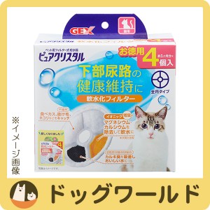 ピュアクリスタル　軟水化フィルター　全円　猫用　４個入