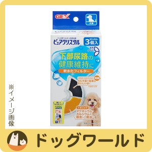 ピュアクリスタル　軟水化フィルター　半円　犬用　３個入