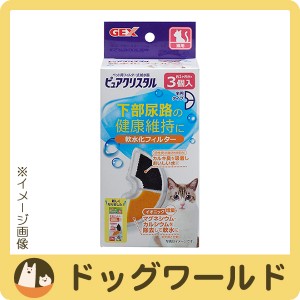 ピュアクリスタル　軟水化フィルター　半円　猫用　３個入