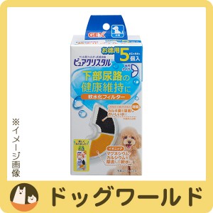 ピュアクリスタル　軟水化フィルター　半円　犬用　５個入