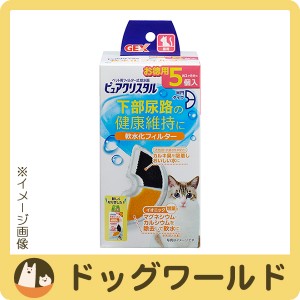 ピュアクリスタル　軟水化フィルター　半円　猫用　５個入